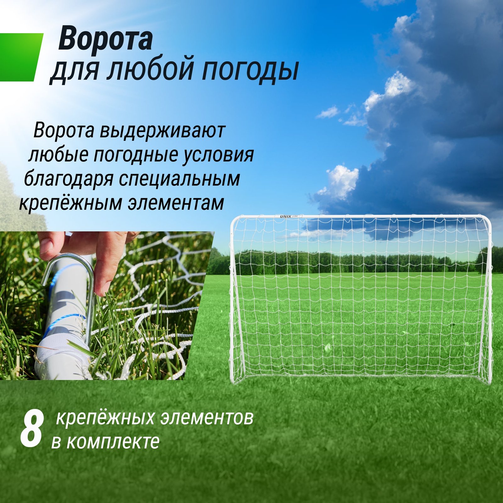 Ворота футбольные UNIX Line стальные 188x124 см переносные, 2 шт.