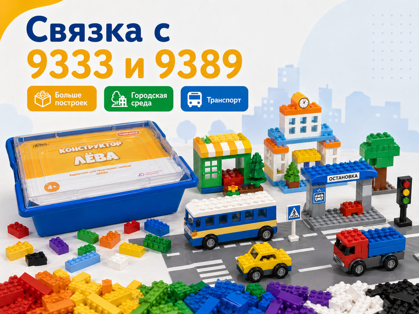 Конструктор Лёва. Кирпичики для творческих занятий 45020 техник