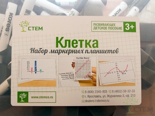Маркерные планшеты. "Клетка". Набор в лотке.