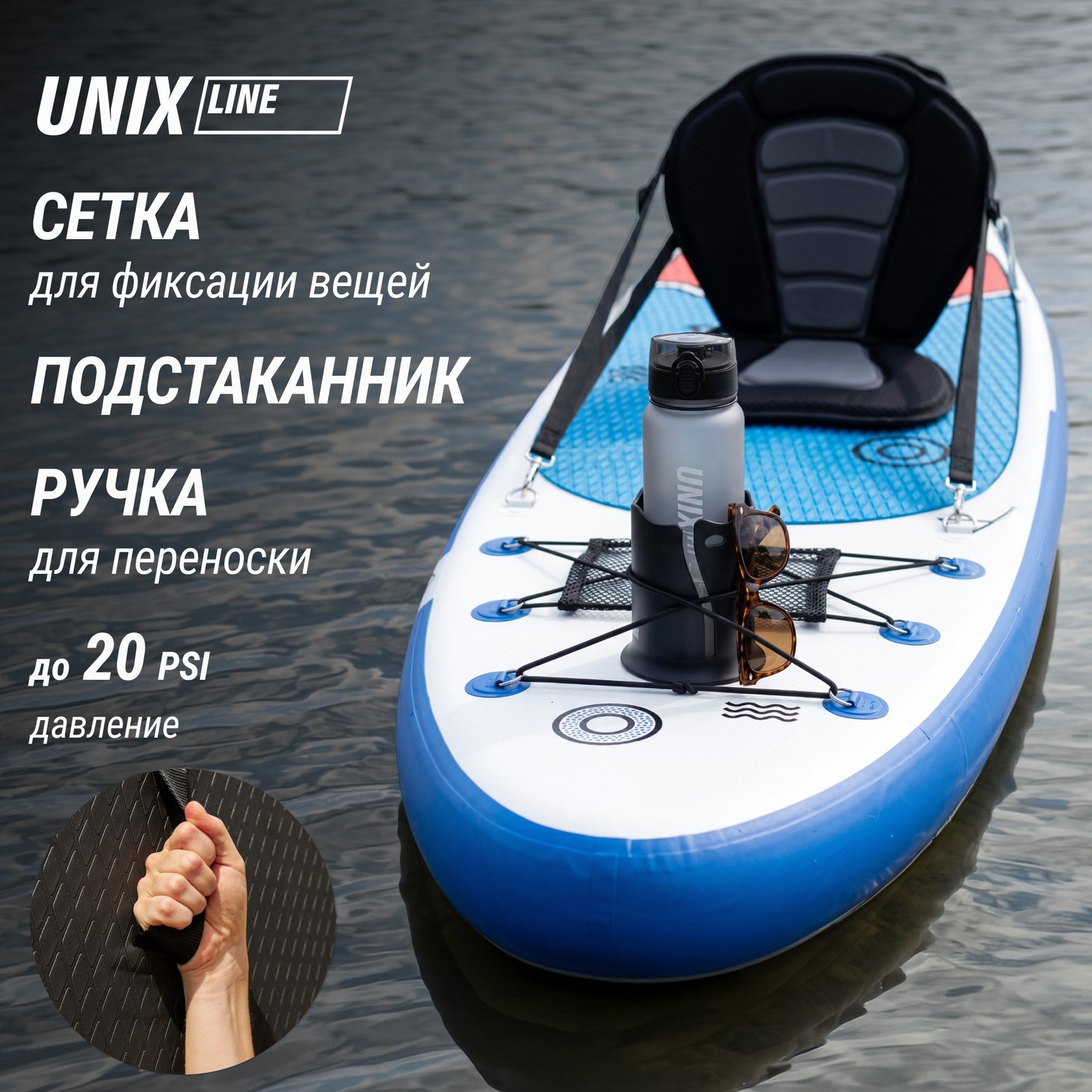 SUP-борд UNIX Line Глубокое море / Deep Sea (320 см) + сиденье