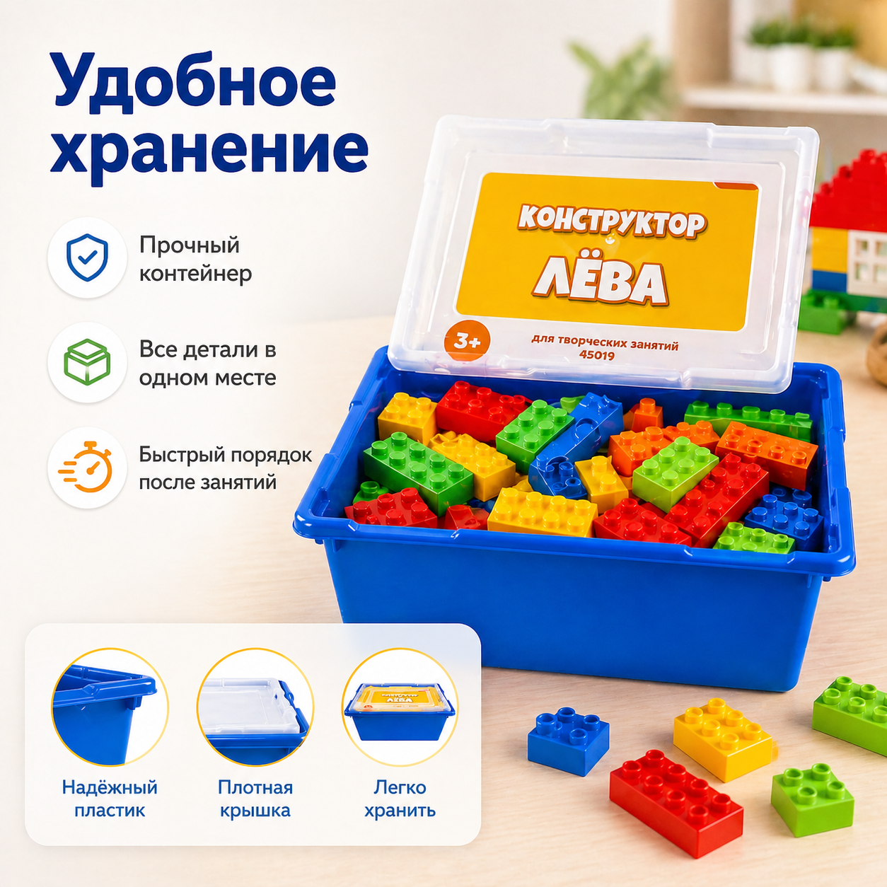 Конструктор Лёва. Кирпичики для творческих занятий 45019 старт