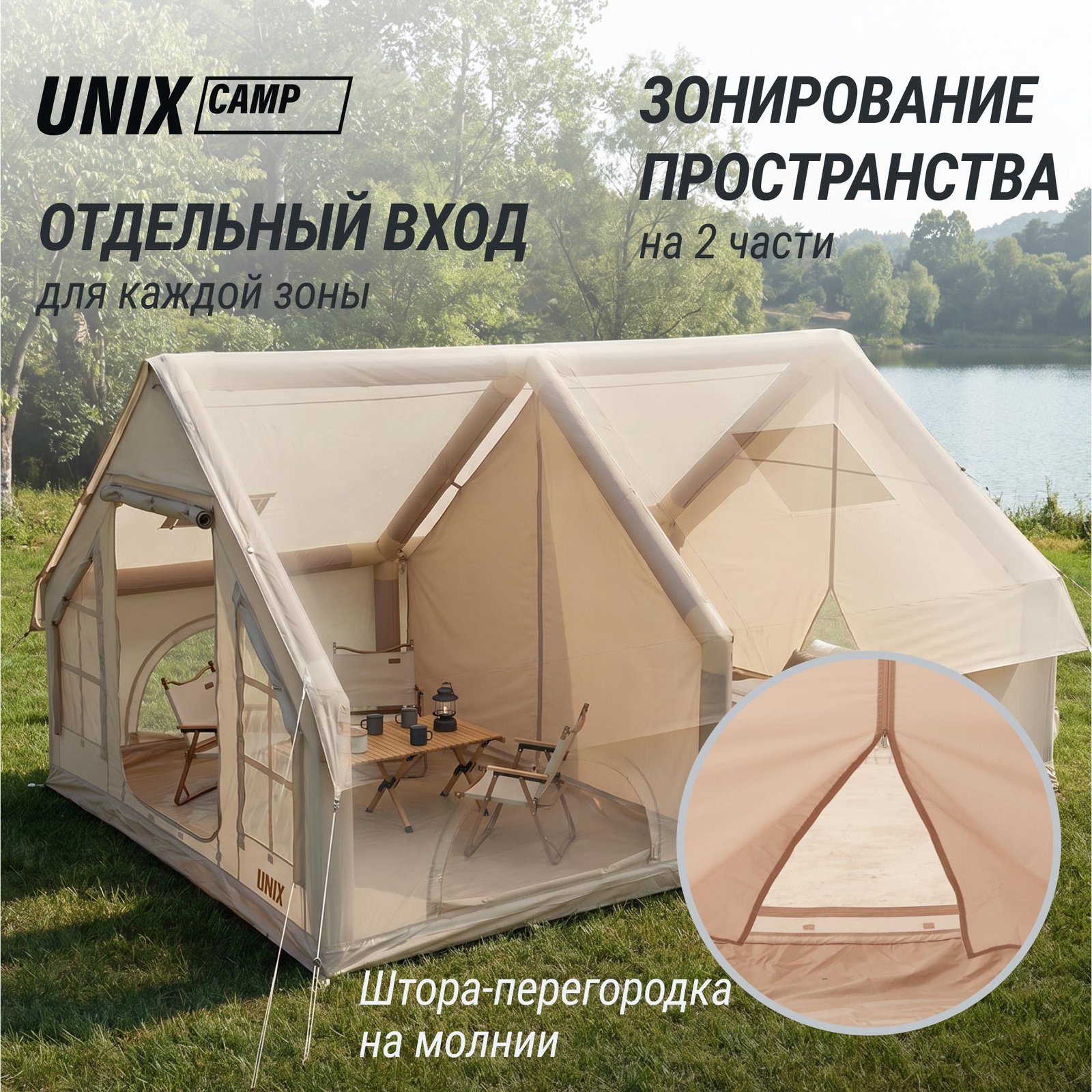 Надувная палатка UNIX Camp Sirius 4х3 бежевый (+ навес)