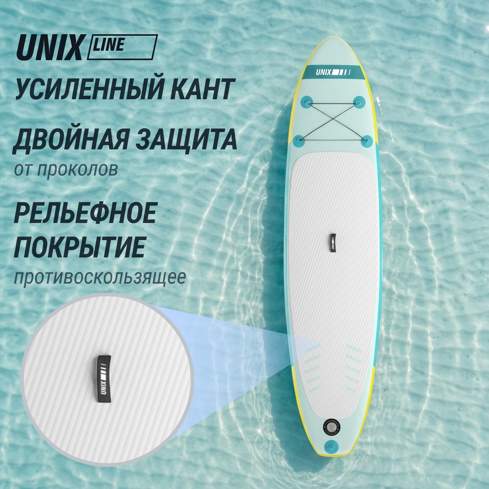 SUP-борд UNIX Line Голубая лагуна / Blue Lagoon (320 см)