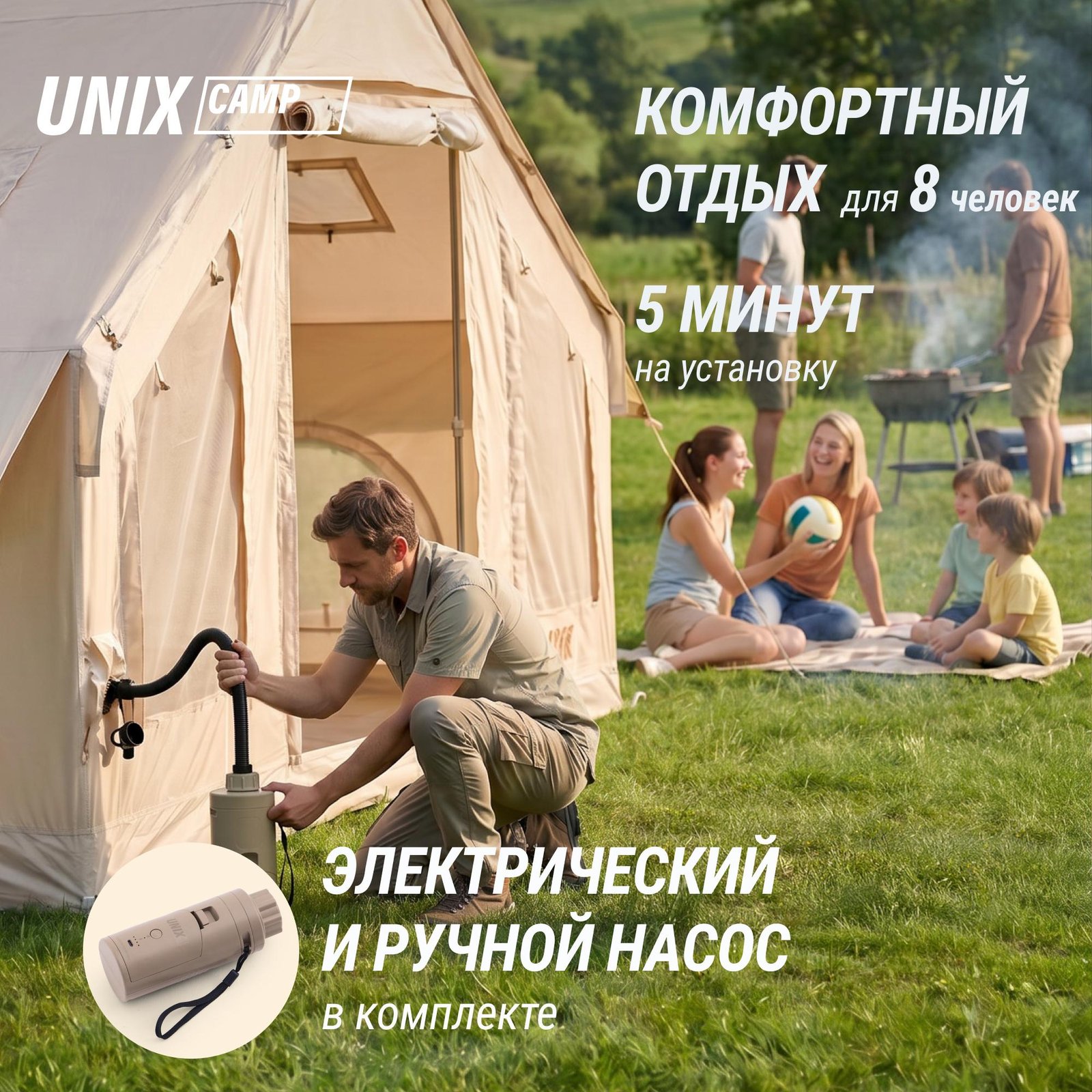 Надувная палатка UNIX Camp Sirius 4х3 бежевый (+ навес)