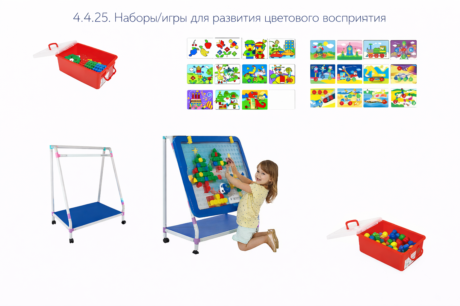 4.4.25.Наборы/игры для развития цветового восприятия