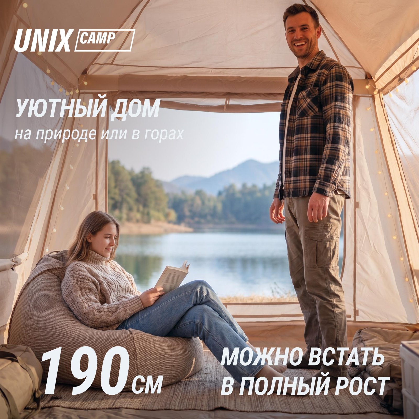 Надувная палатка UNIX Camp Vega 3х2 бежевый (+ навес)