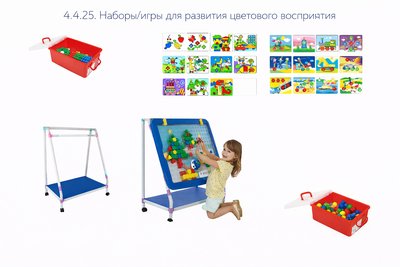 4.4.25.Наборы/игры для развития цветового восприятия