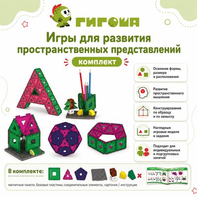 Игры для развития пространственных представлений - комплект