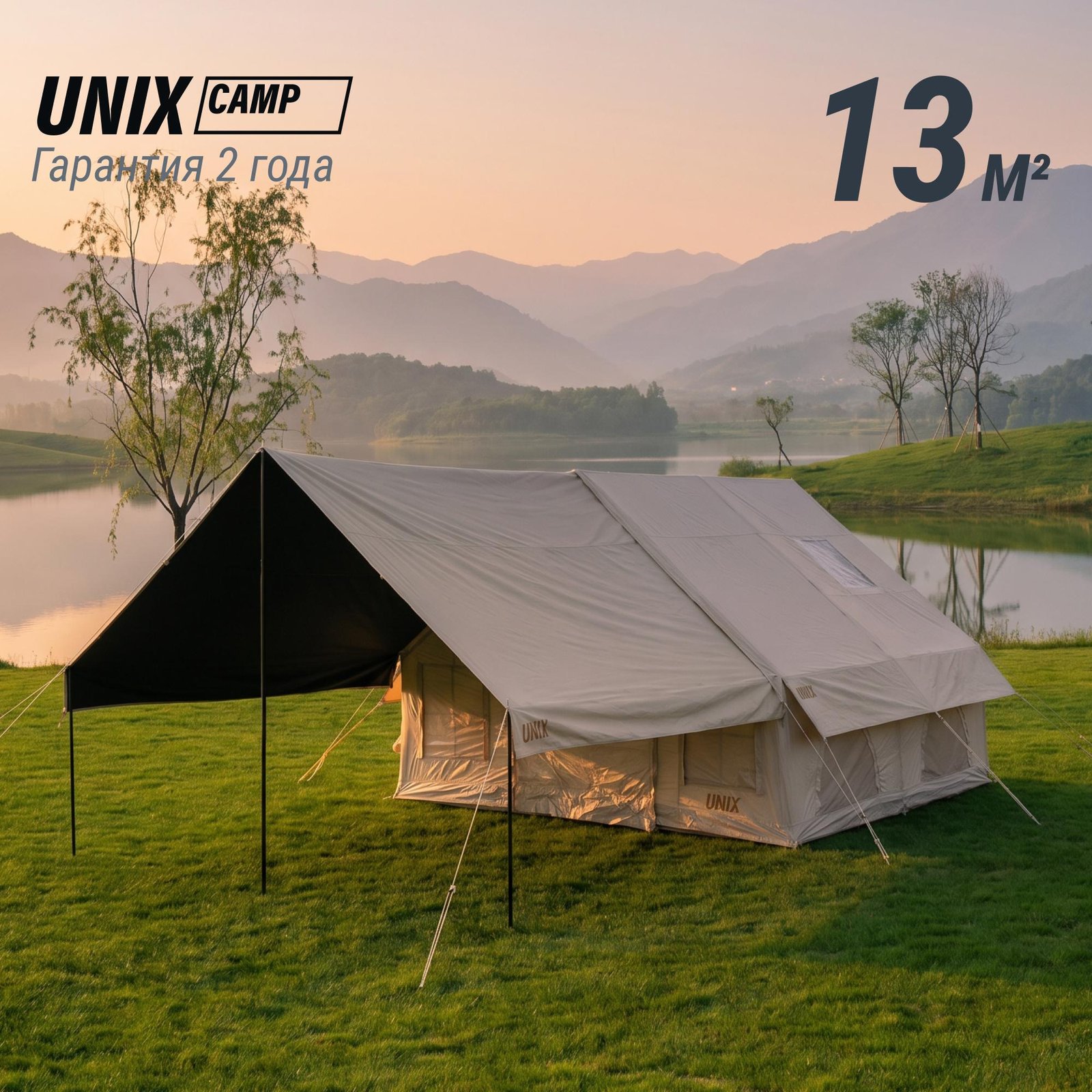 Надувная палатка UNIX Camp Sirius 4х3 бежевый (+ навес)