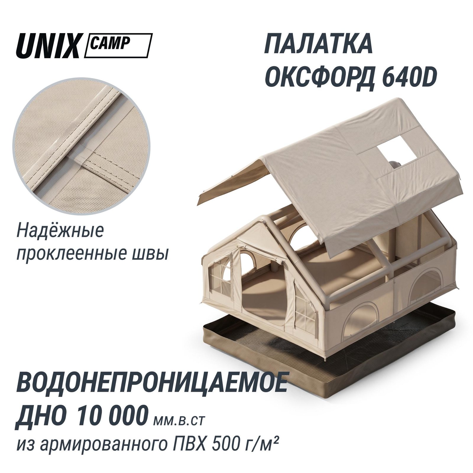 Надувная палатка UNIX Camp Sirius 4х3 бежевый (+ навес)