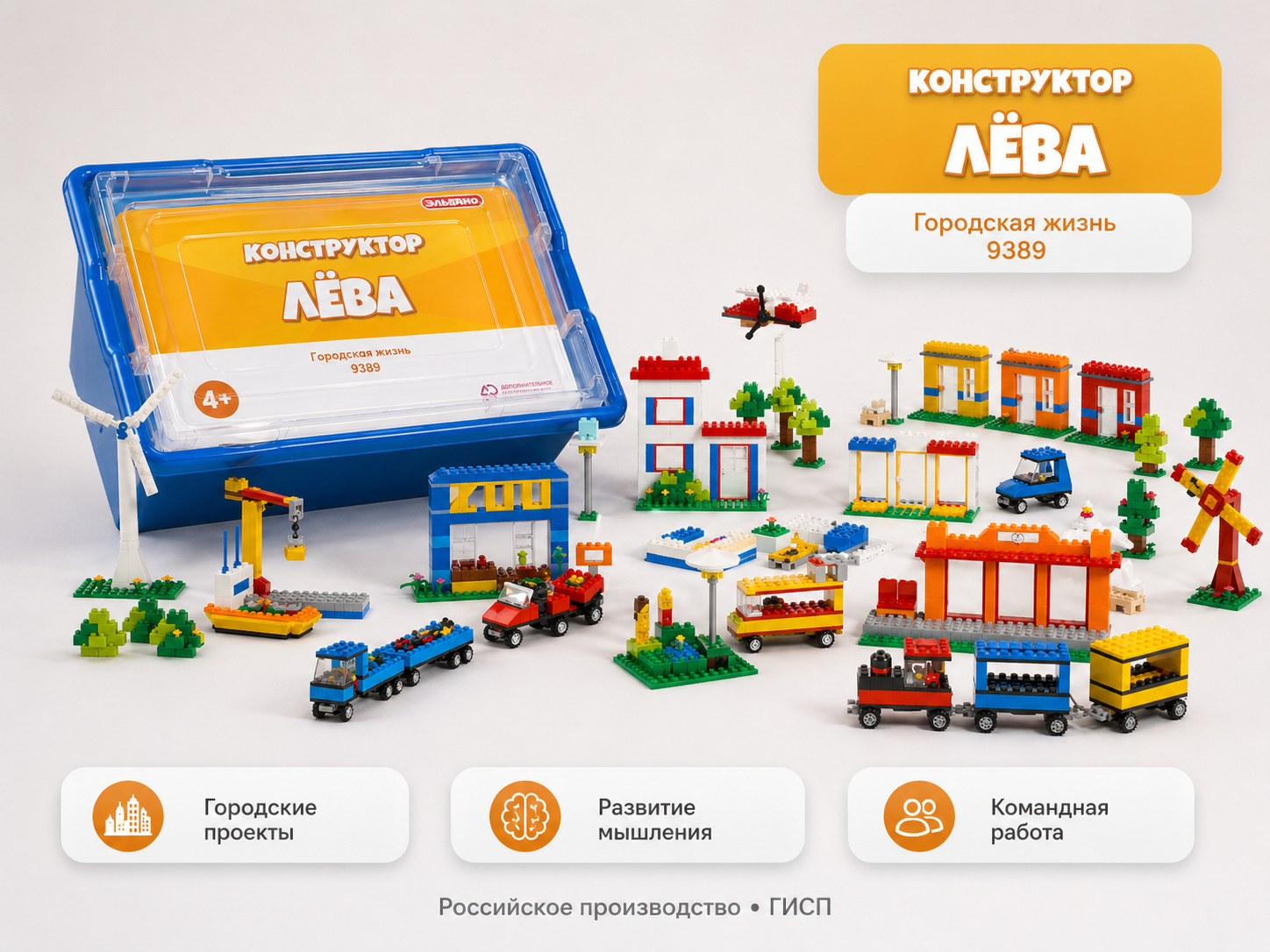 Конструктор Лёва. Городская жизнь 9389 техник