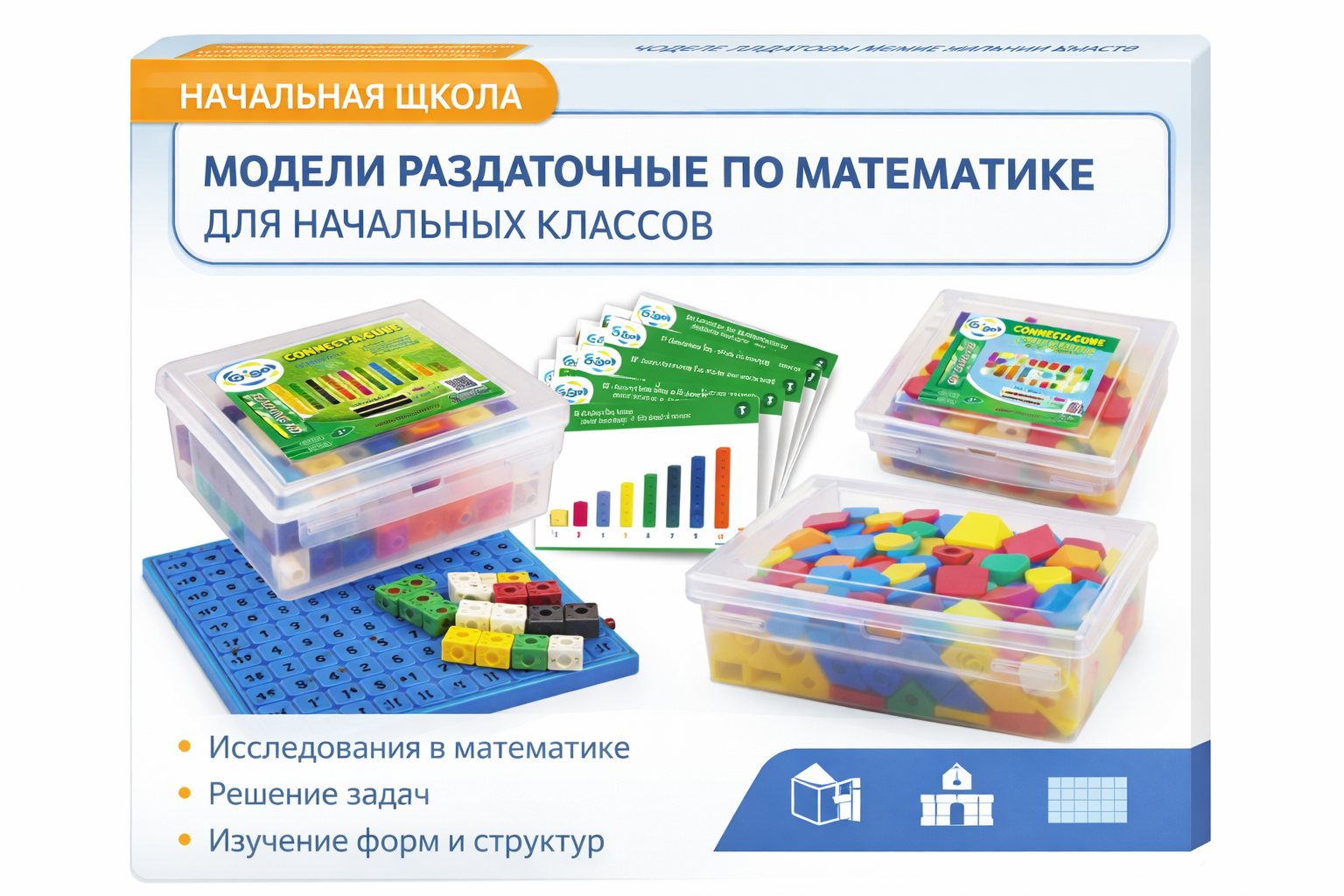 2.1.28.Модели раздаточные по математике для начальных классов